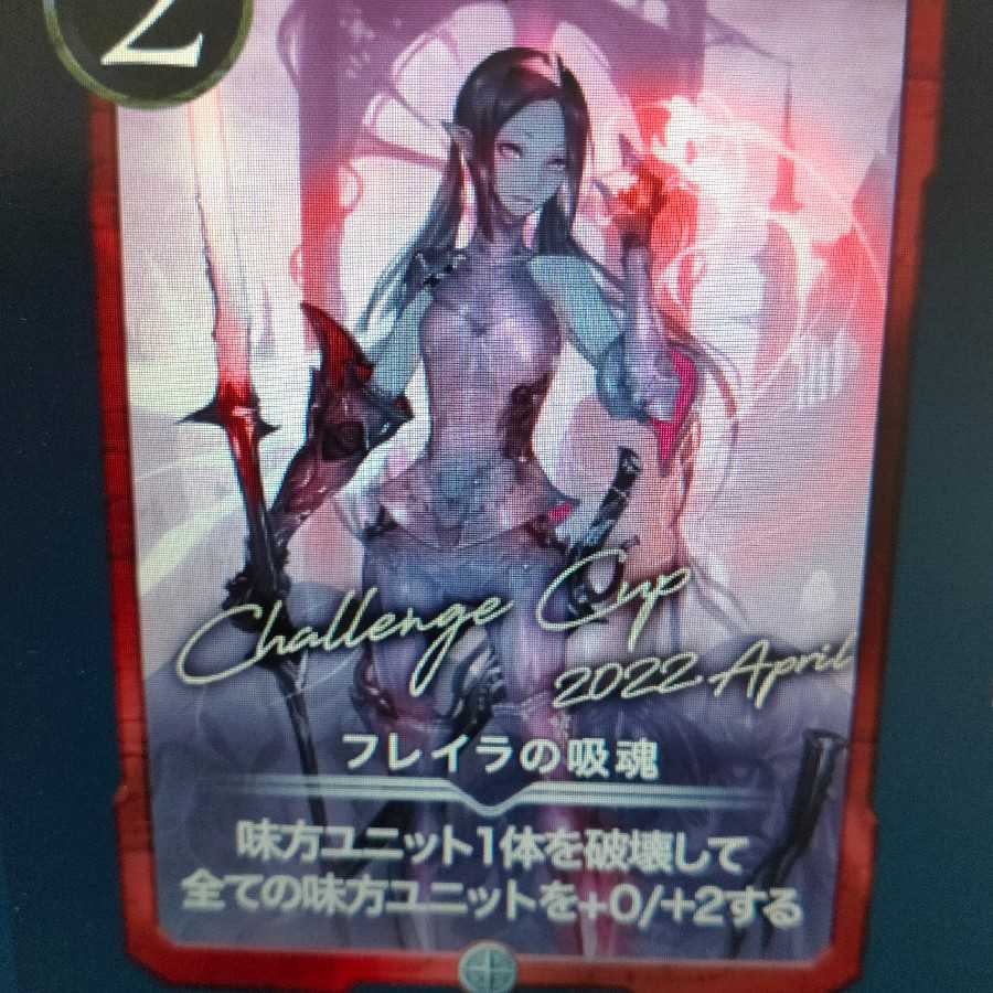 フレイラの吸魂