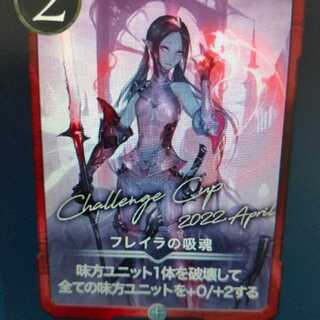 フレイラの吸魂