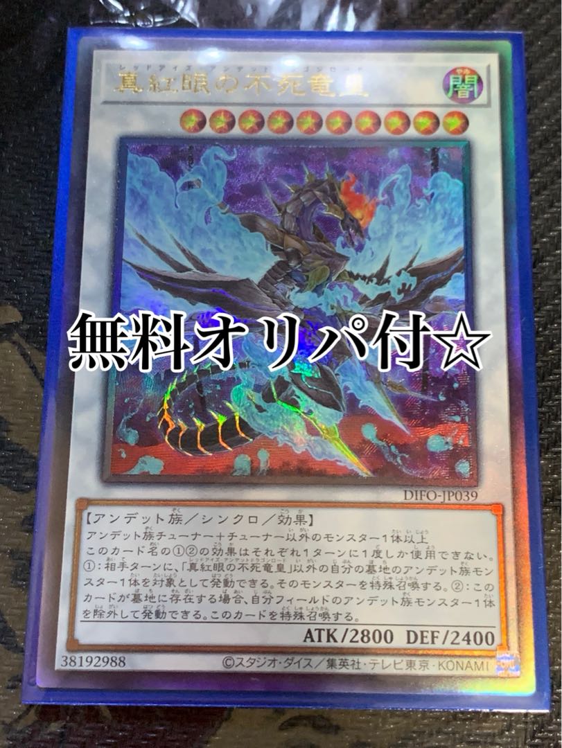 Red-Eyes Zombie Dragon Emperor Ultimate Rare 1枚