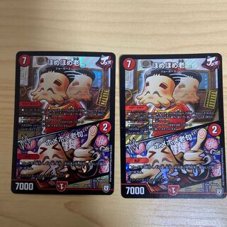 ほめほめ老/ホメホメ老句　2枚