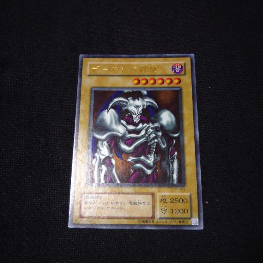 デーモンの召喚