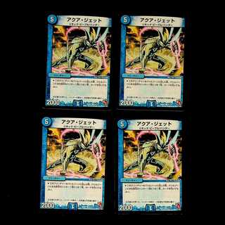 DM アクア・ジェット(81/110) コモン 4枚セット①