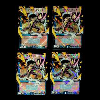 DM アクア・ジェット(81m/110) コモン 4枚セット①