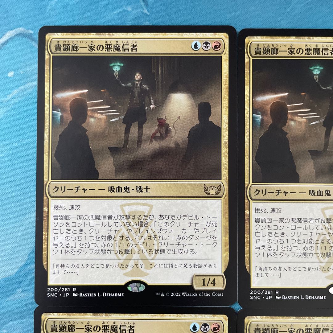 MTG 4 cards, Darkness demon believers from the noble hallway family.