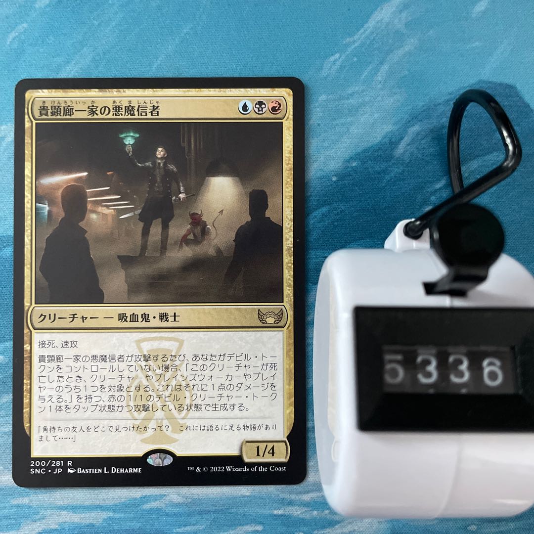 MTG 4 cards, Darkness demon believers from the noble hallway family.