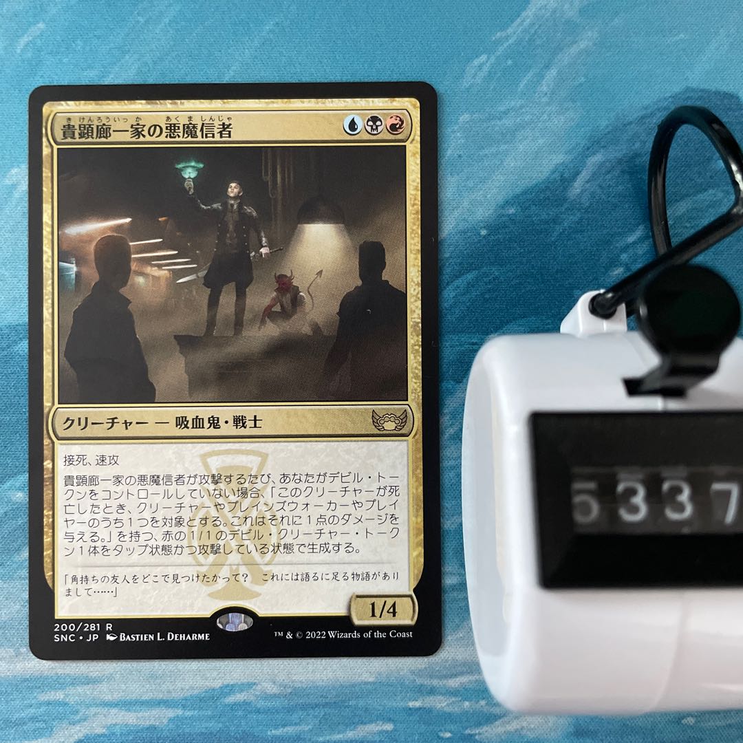 MTG 4 cards, Darkness demon believers from the noble hallway family.