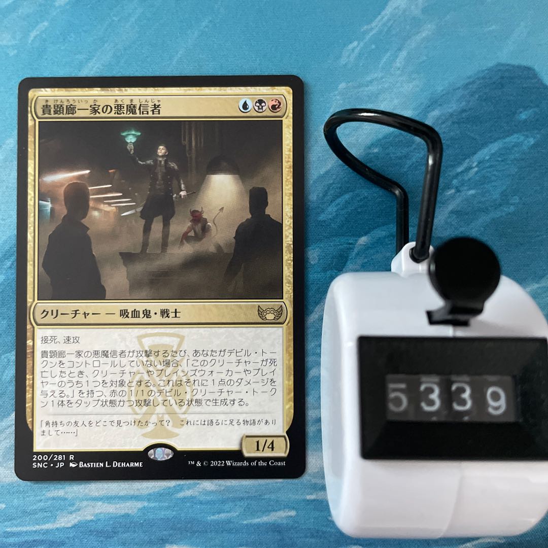 MTG 4 cards, Darkness demon believers from the noble hallway family.