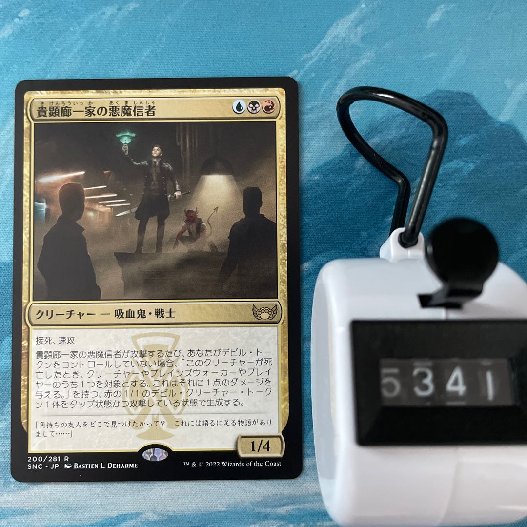 MTG 4 cards, Darkness demon believers from the noble hallway family.