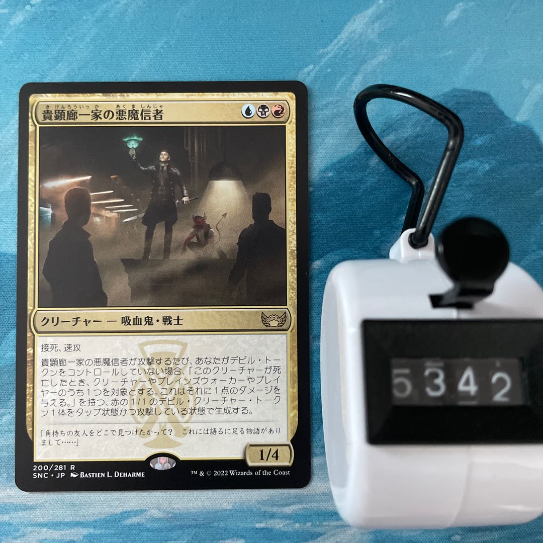 MTG 4 cards, Darkness demon believers from the noble hallway family.