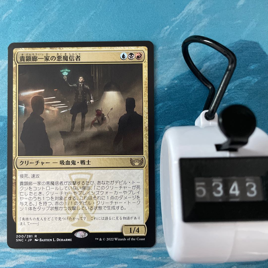 MTG 4 cards, Darkness demon believers from the noble hallway family.