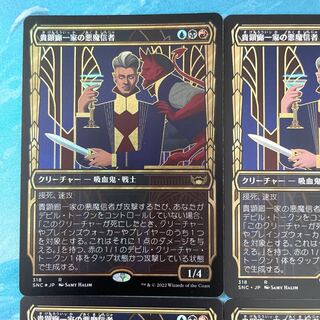 MTG foil x 1 non-foil x 3 Darkness demon believers in the noble hallway family