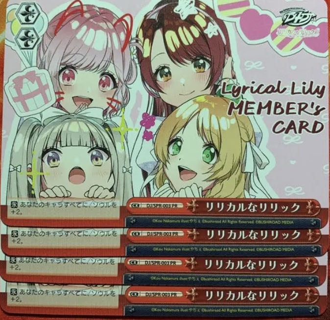 月刊ブシロード ヴァイスシュヴァルツ リリカルなリリック 4枚 プロモ 月ブシ