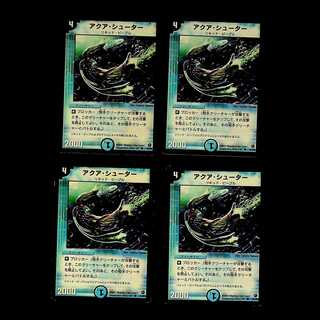 DM アクア・シューター(42/55) コモン 4枚セット