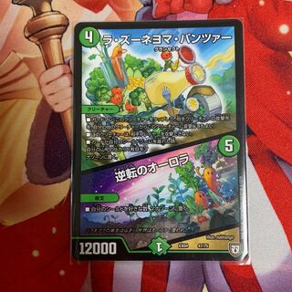 ラズーネヨマパンツァー　逆転のオーロラ