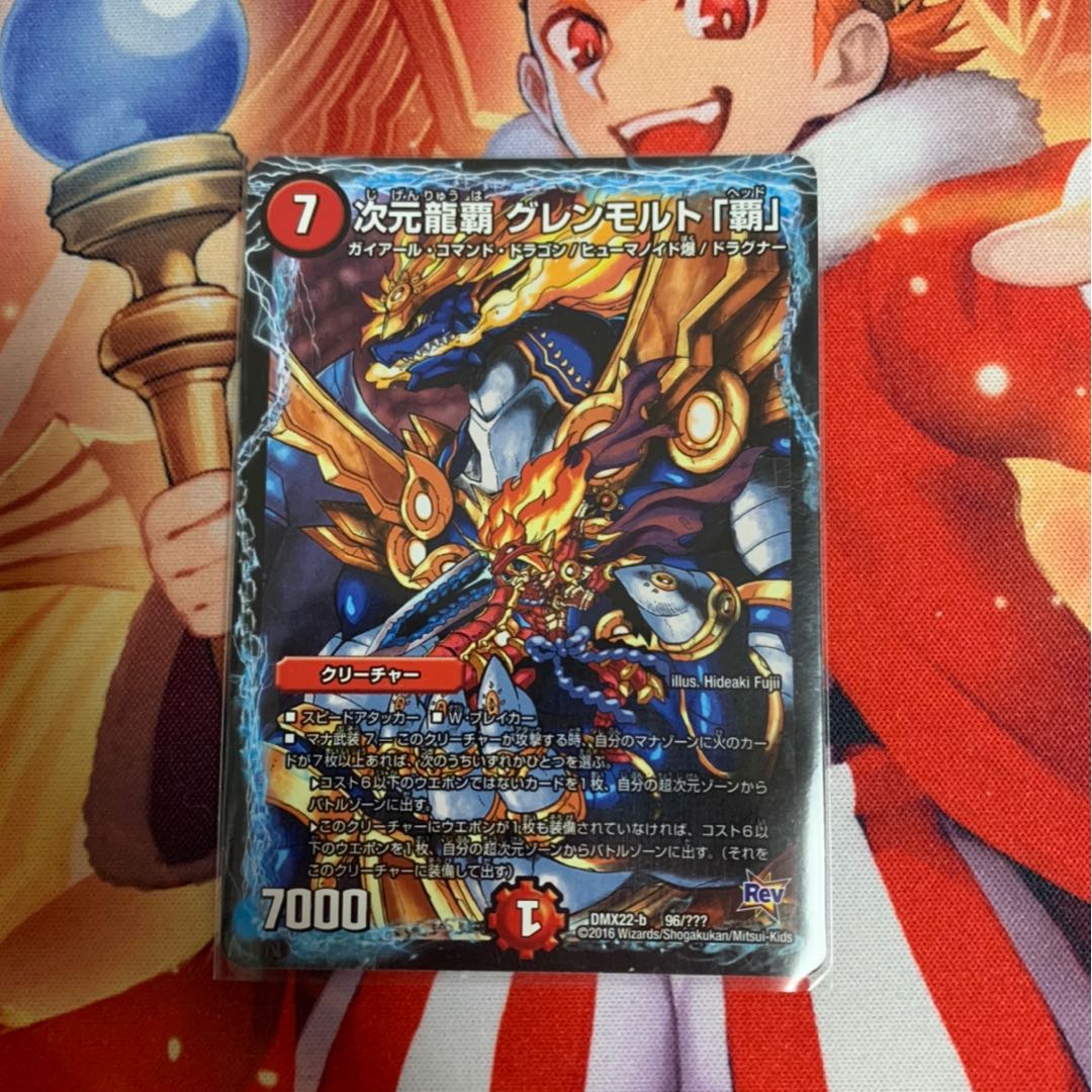 グレンモルト覇