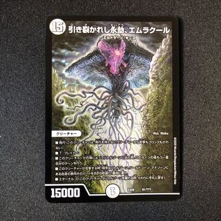 引き裂かれし永劫、エムラクール