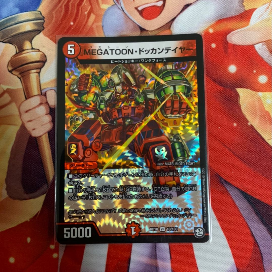 ドッカンデイヤー