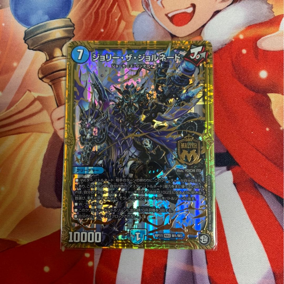 ジョリーザジョルネード