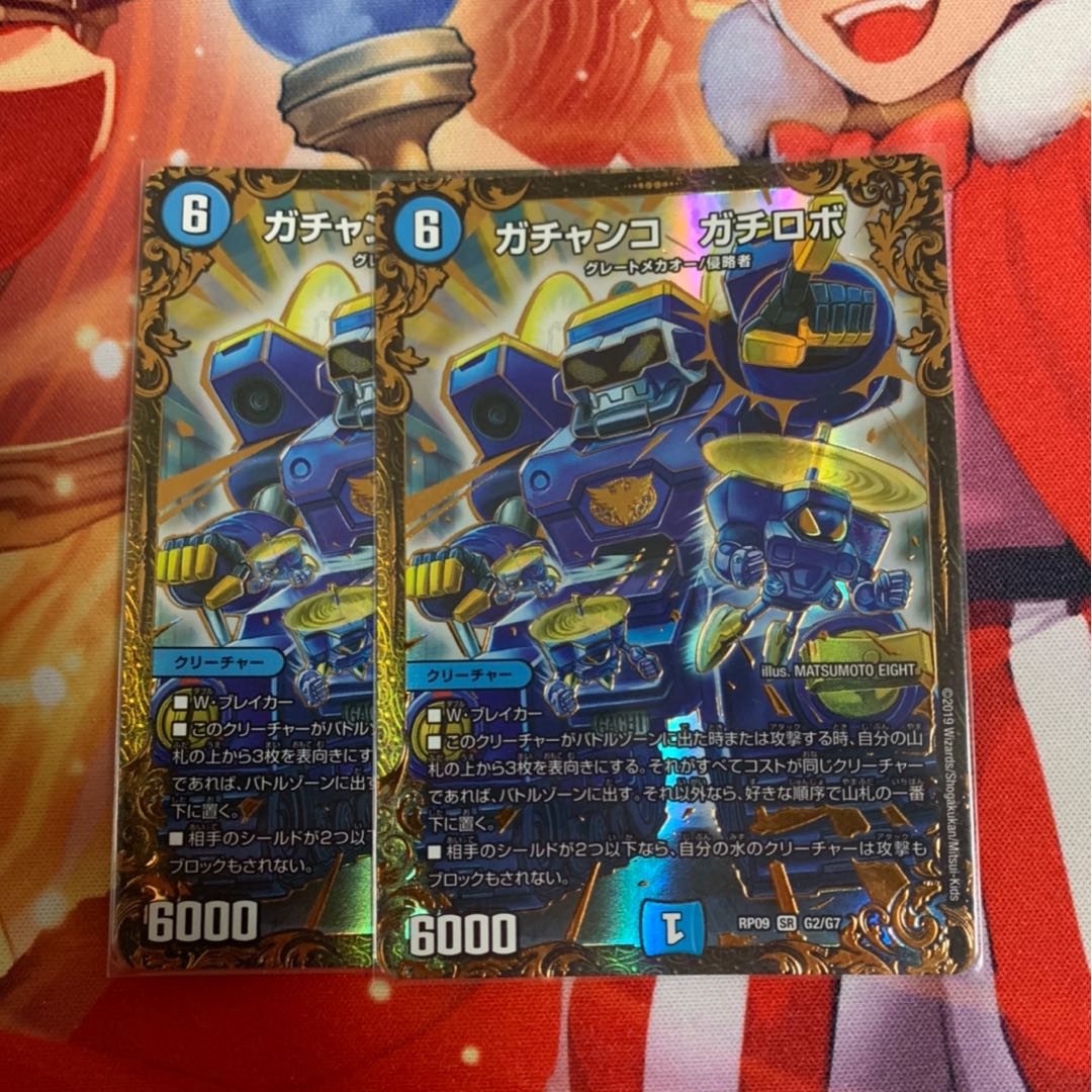 ガチャンコガチロボ　2枚
