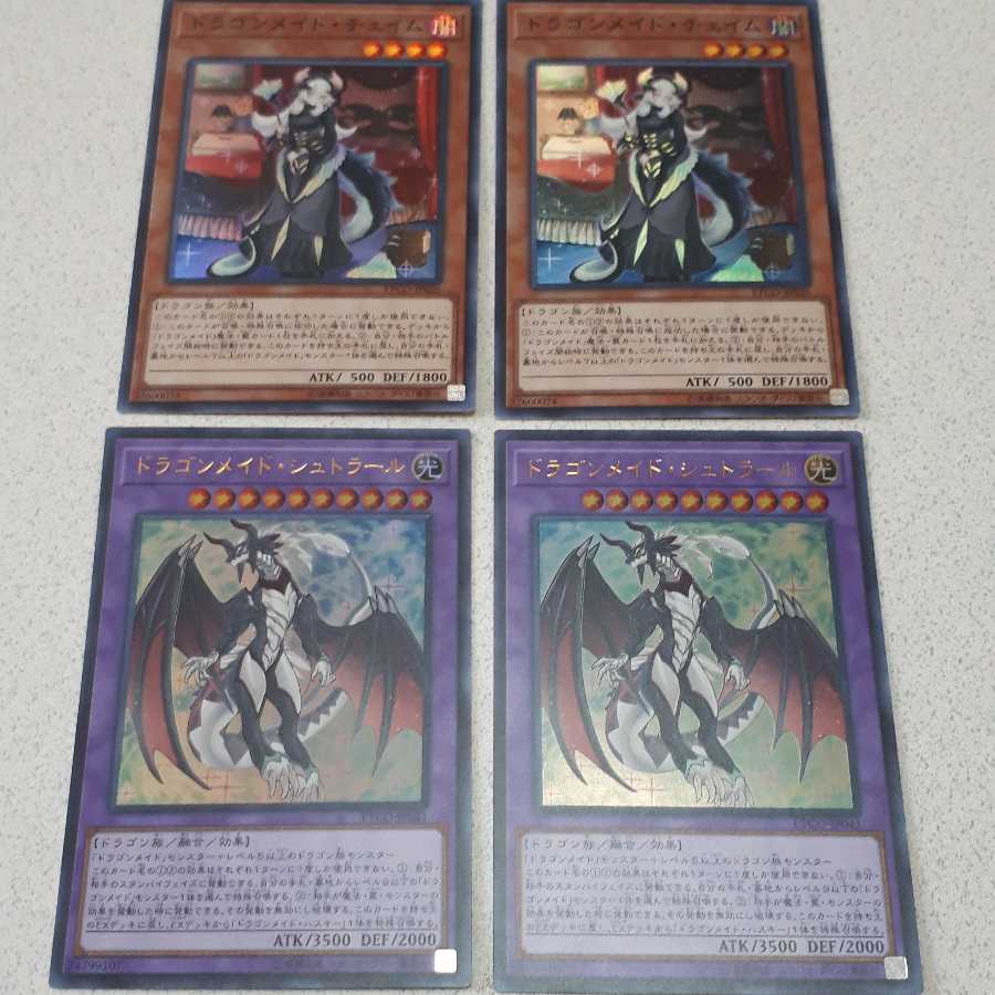 ドラゴンメイド