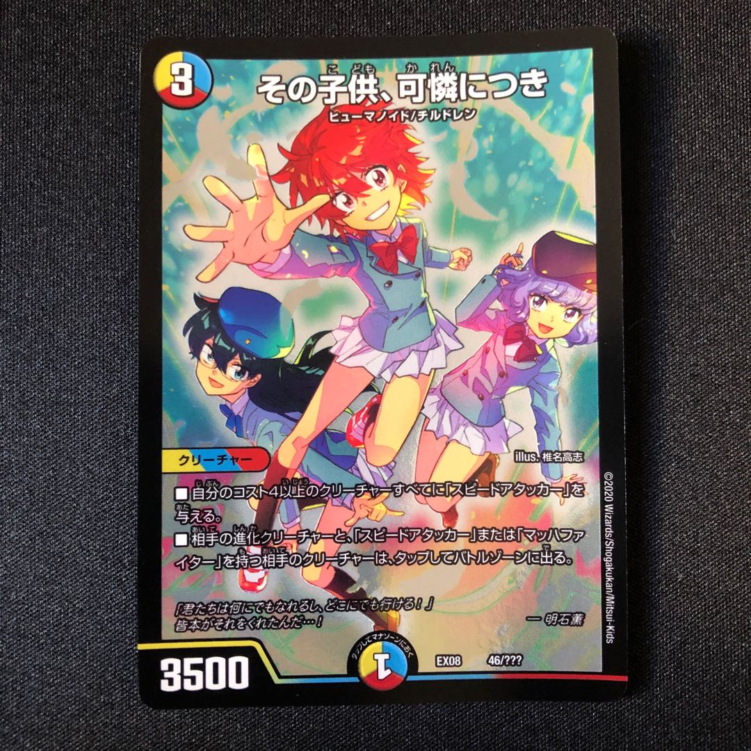 その子供可憐につき