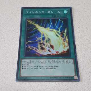 ライトニングストーム