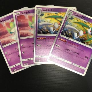 ラルトス エルレイド