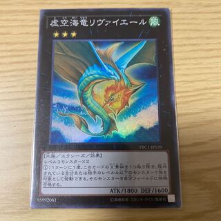 Yu-Gi-Oh! Leviair the Sea Dragon Super 1