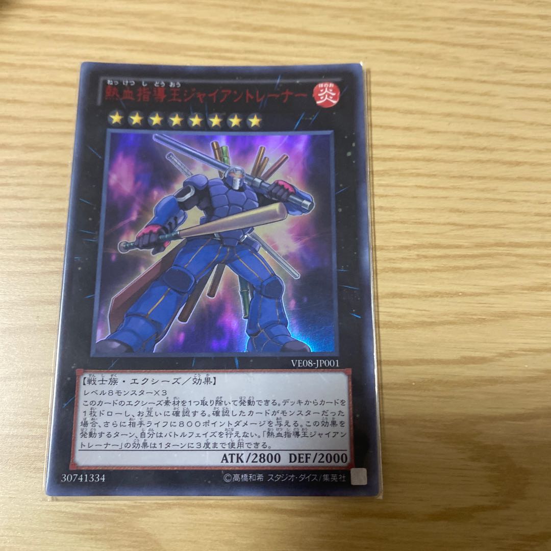 Yu-Gi-Oh Coach King Giantrainer Ultra