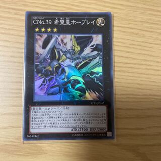 Yu-Gi-Oh! Number C39: Utopia Ray Super