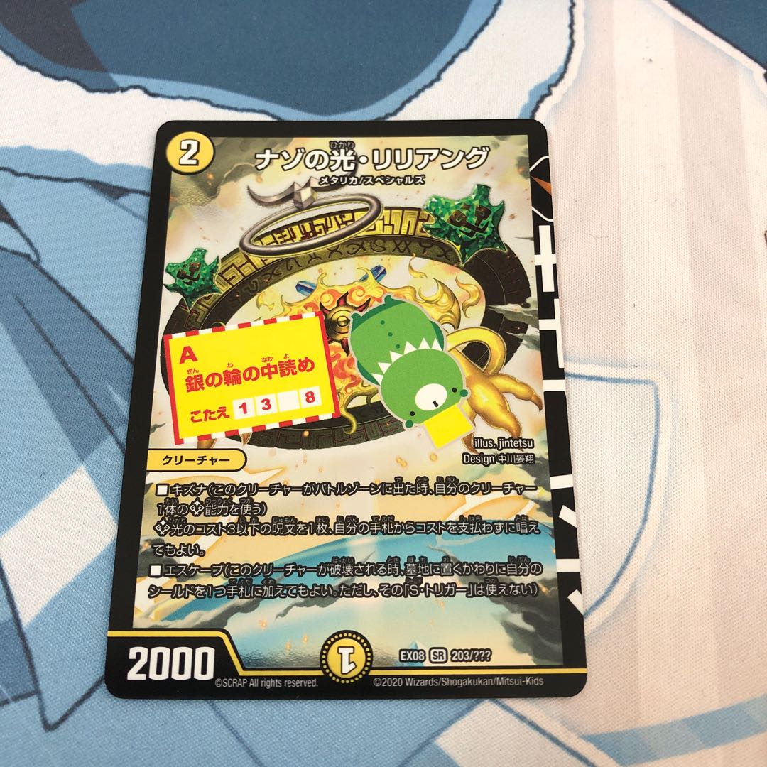 ナゾの光・リリアング