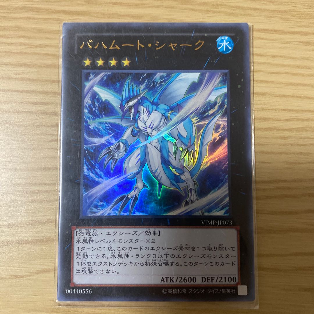 Yu-Gi-Oh! Bahamut Shark Ultra