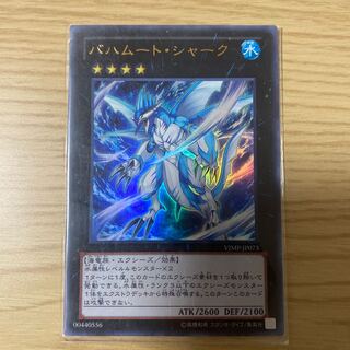遊戯王　バハムート・シャーク　ウルトラ