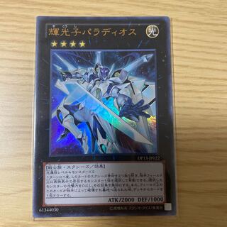 Yu-Gi-Oh Starliege Paladynamo Ultra