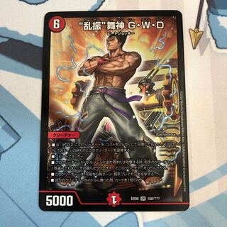 "乱舞"舞神G・W・D