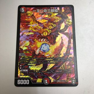 One king, two lives, three eyes