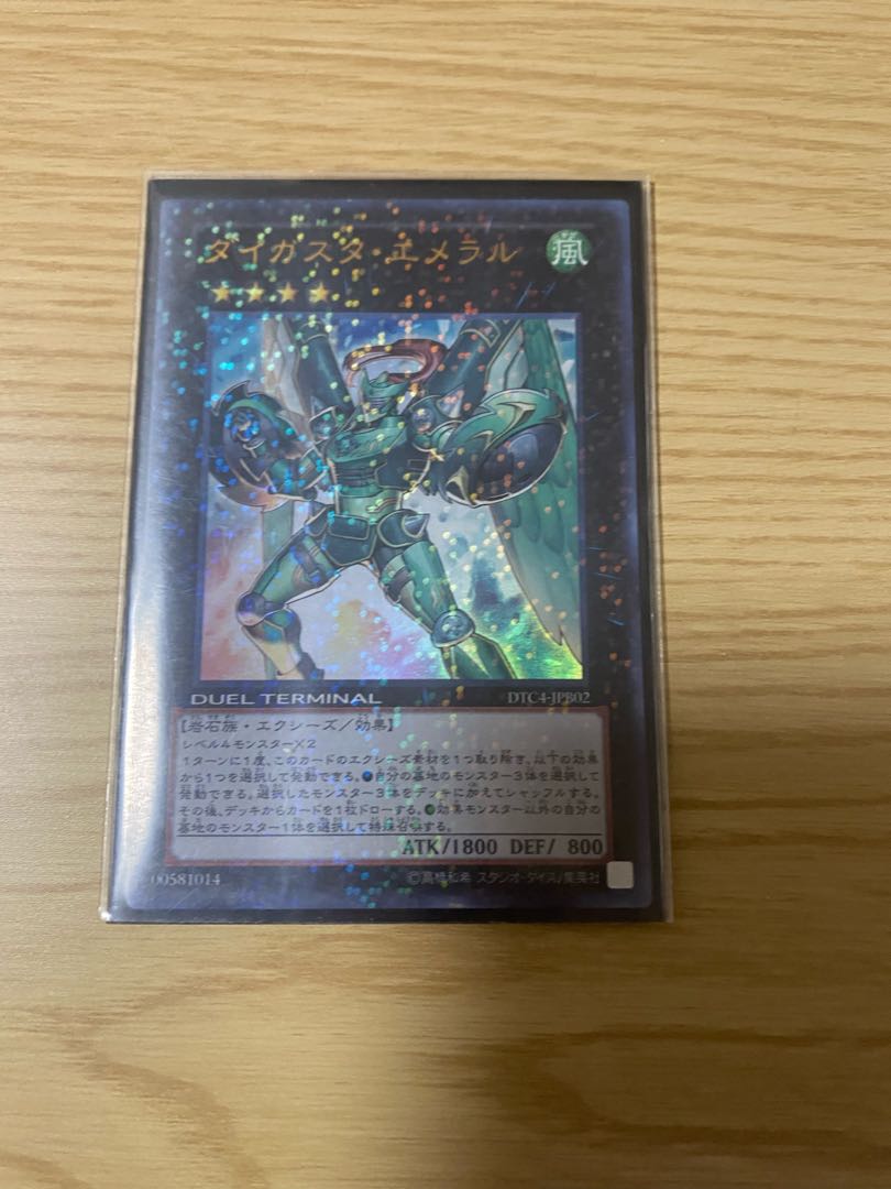 Yu-Gi-Oh Daigusto Emeral Ultra