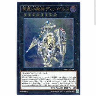 宵星の機神ディンギルス　レリーフ　最安値