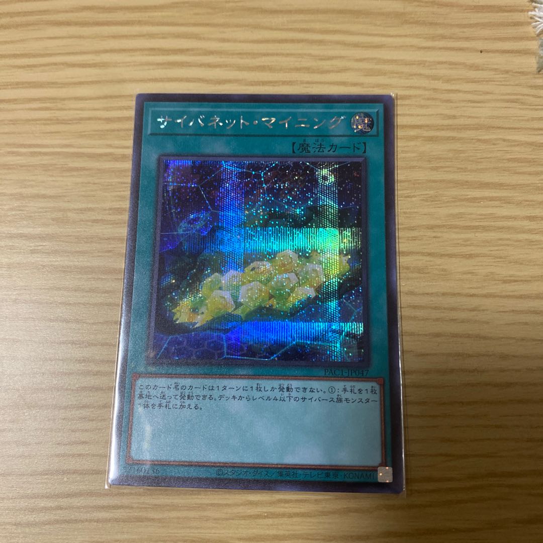 Yu-Gi-Oh Cynet Mining Secret