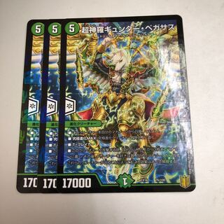 3 Psychic Shinra Günther Pegasus