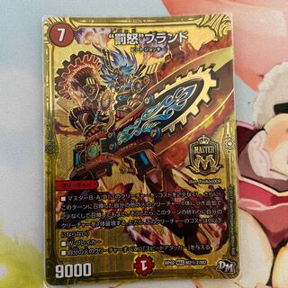 “罰怒”ブランド