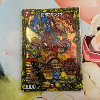 “罰怒”ブランド