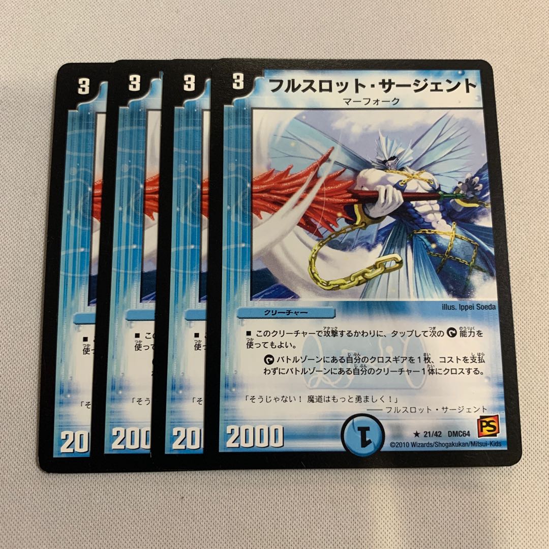 フルスロット・サージェント