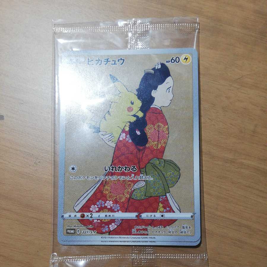 Lowest price!　Pokémon Stamp Box Pikachu Unopened Promo