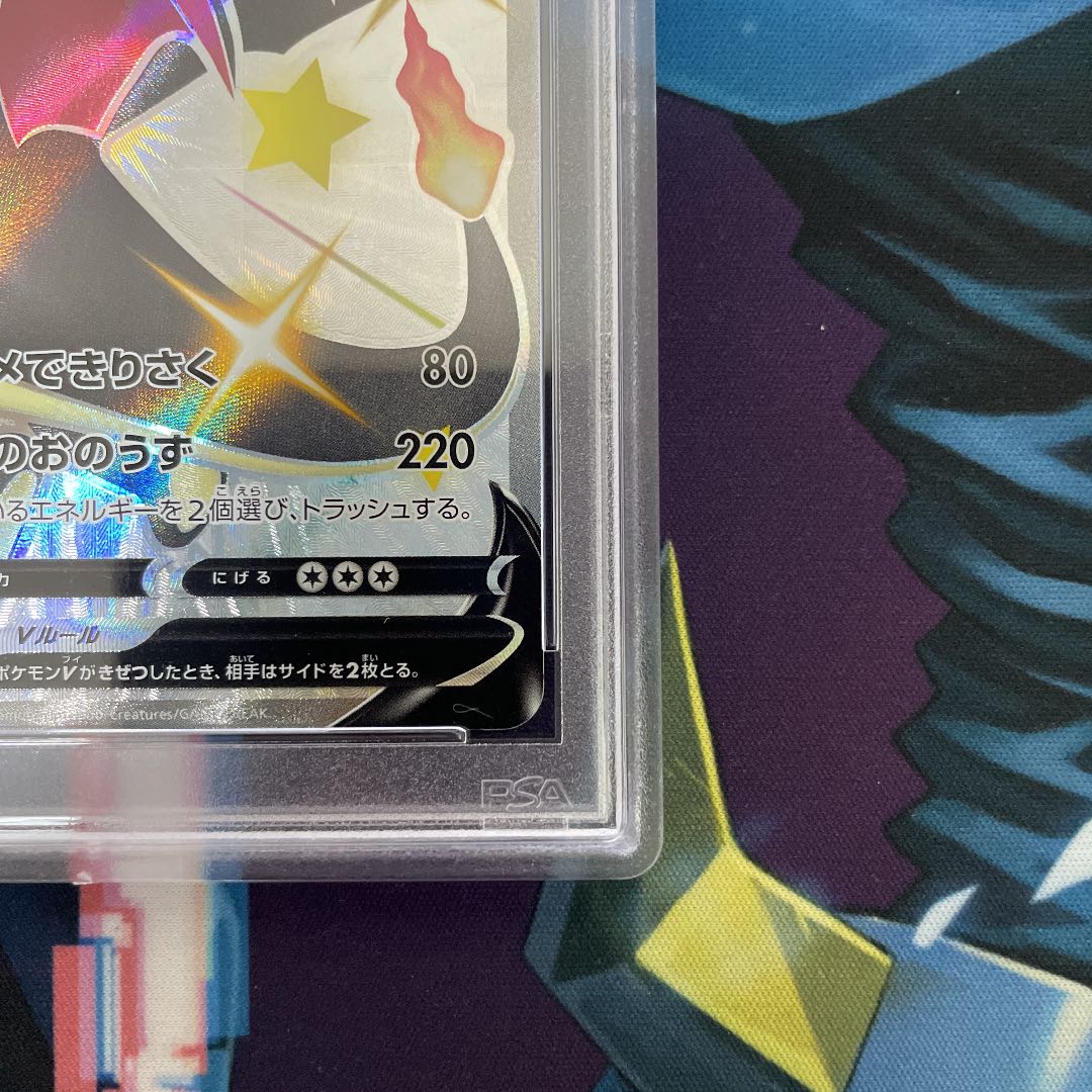 PSA10 CharizardV SSR S4a 307/190 Shiny Star V
