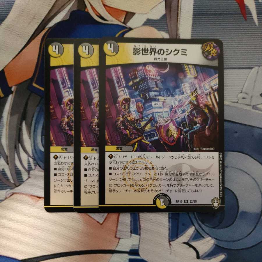 Shikumi in the Shadow World