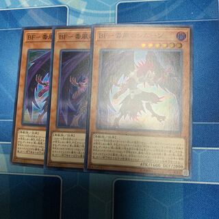 BF-Poisonous Wind Simoon Super Rare