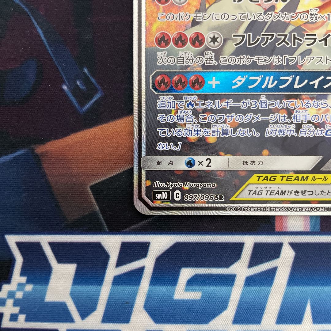 Reshiram&CharizardGX SA SM10 097/095 SR Double Bulettes