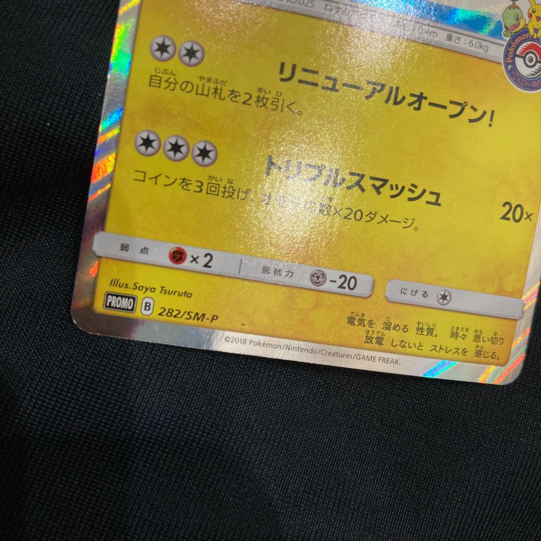 Pikachu PROMO in Yokohama, set of 2
