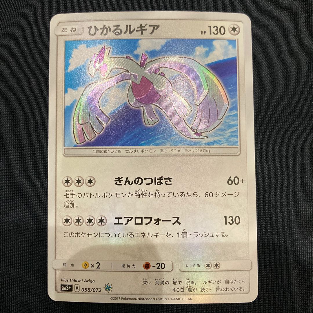 ひかるルギアの通販 Marin Magi トレカ専用フリマアプリ